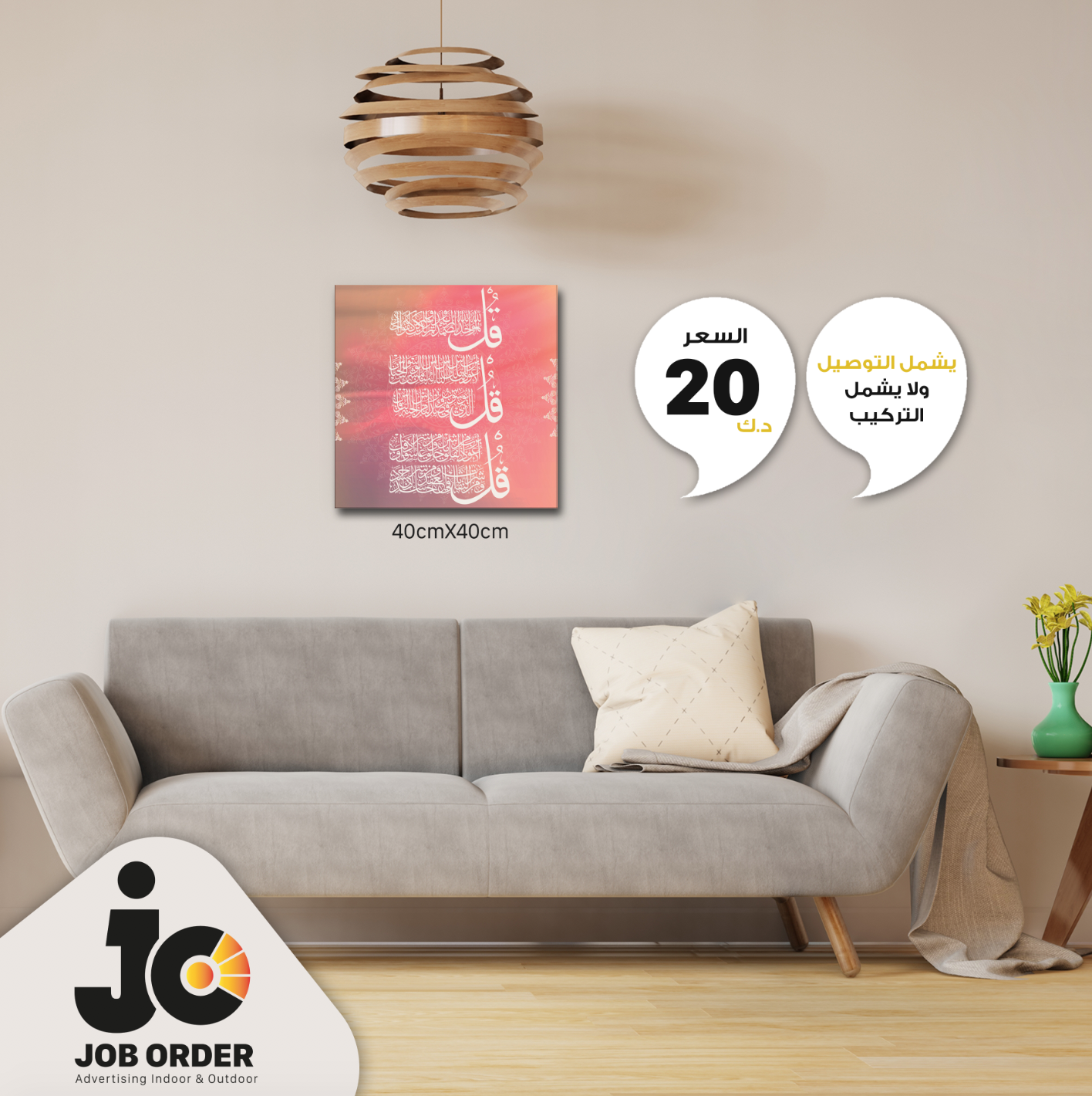 Quranic painting - almueudhat